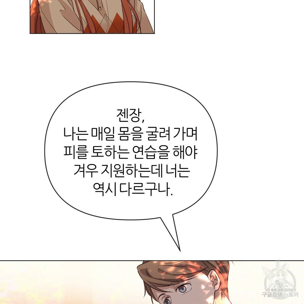 줄리엣, 여긴 캔자스가 아니야 19화 63