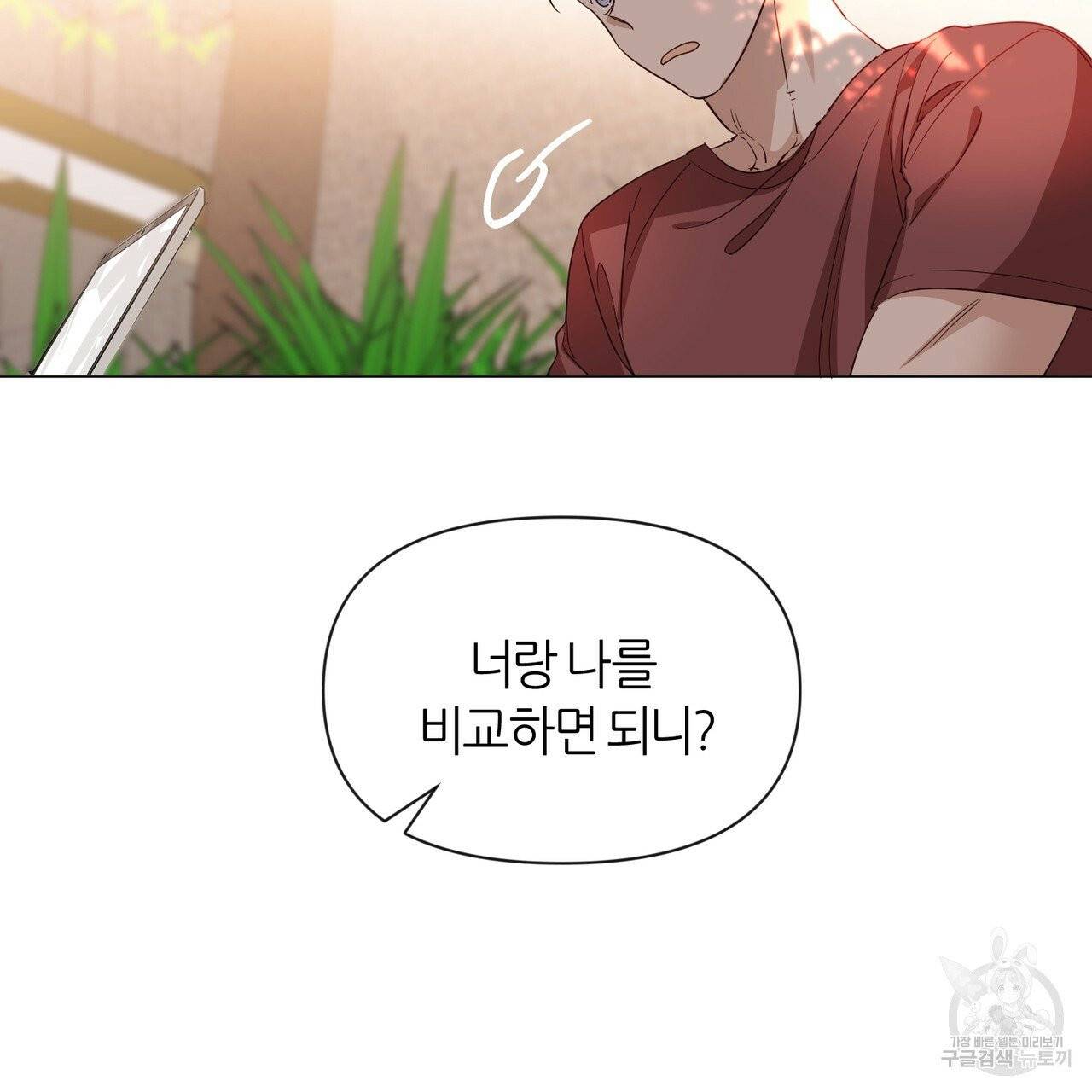 줄리엣, 여긴 캔자스가 아니야 19화 64