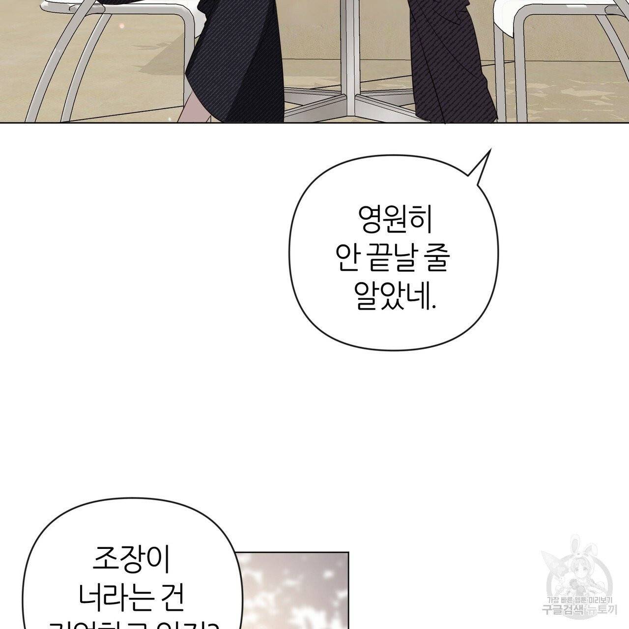 줄리엣, 여긴 캔자스가 아니야 19화 68