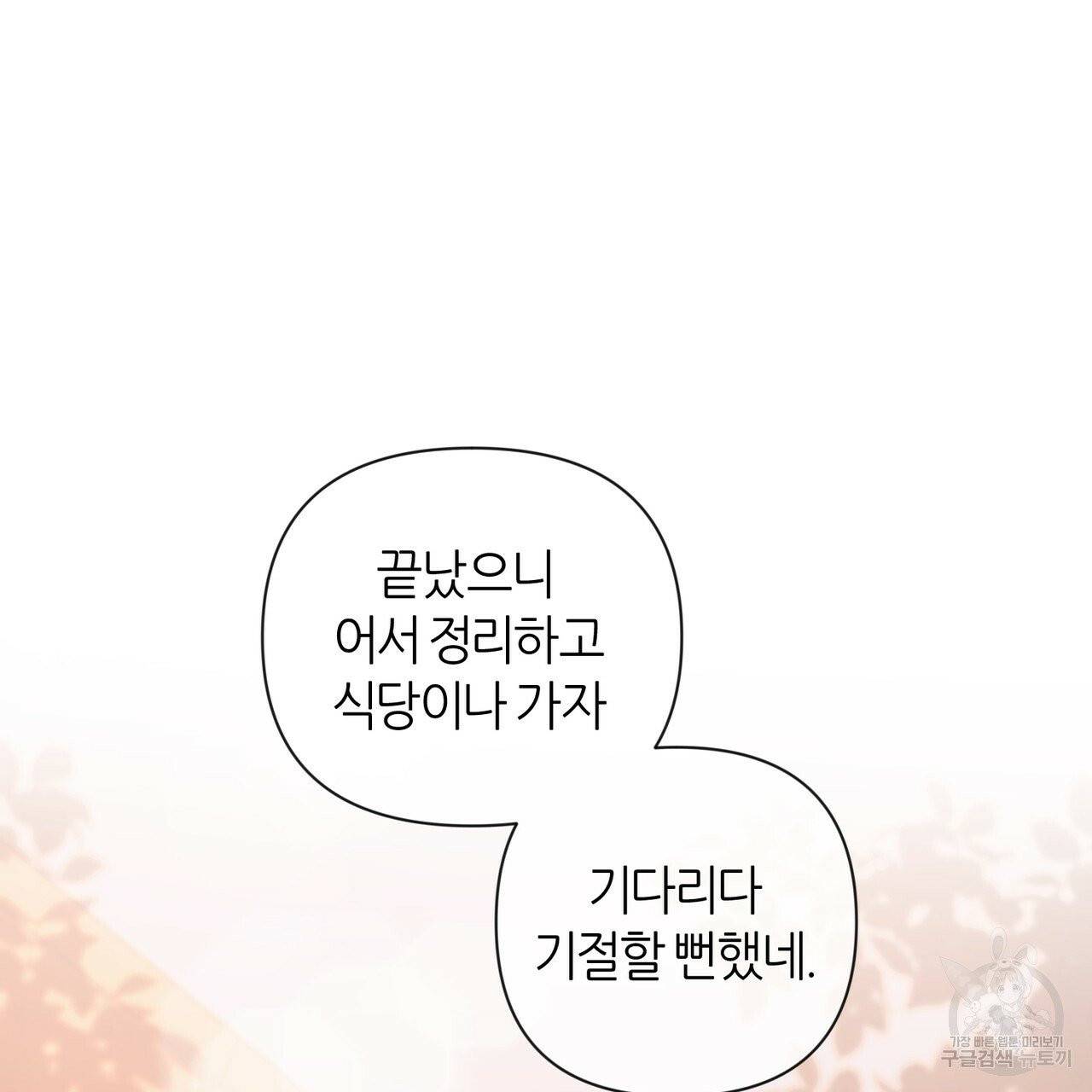 줄리엣, 여긴 캔자스가 아니야 19화 71