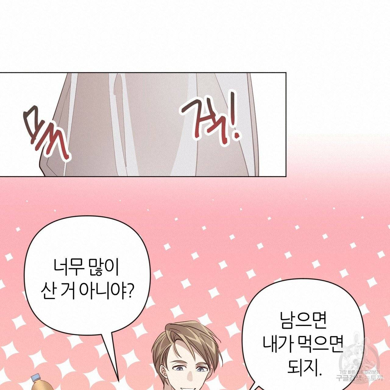 줄리엣, 여긴 캔자스가 아니야 19화 79