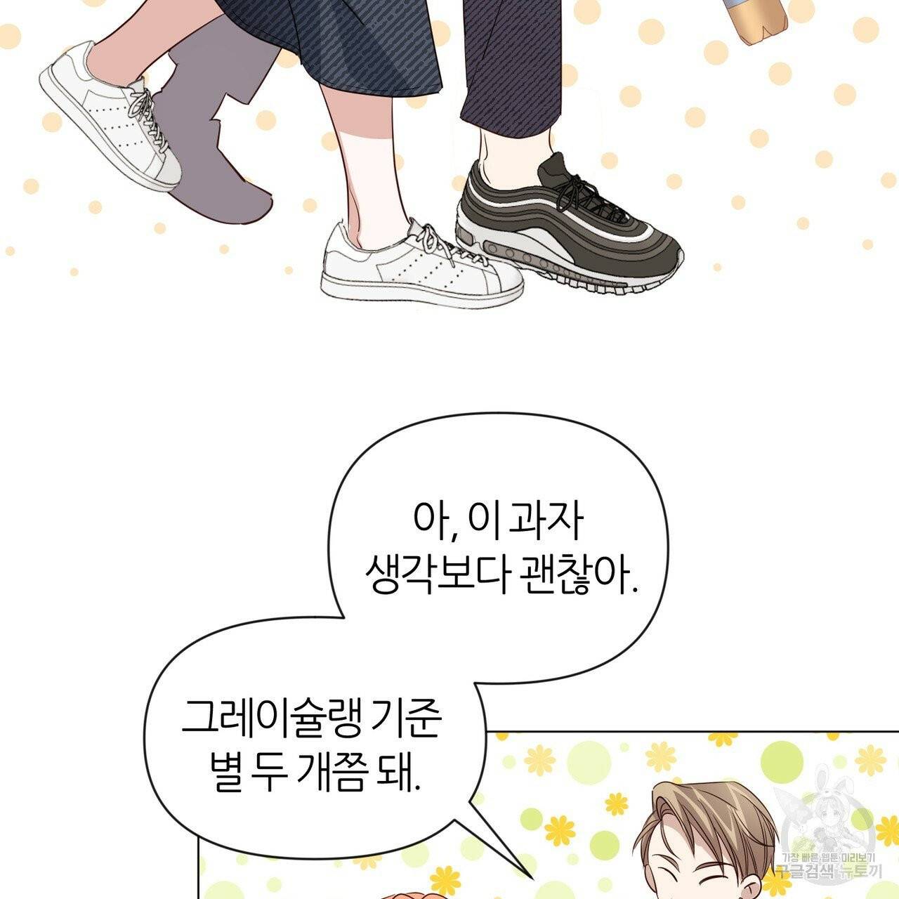 줄리엣, 여긴 캔자스가 아니야 19화 81