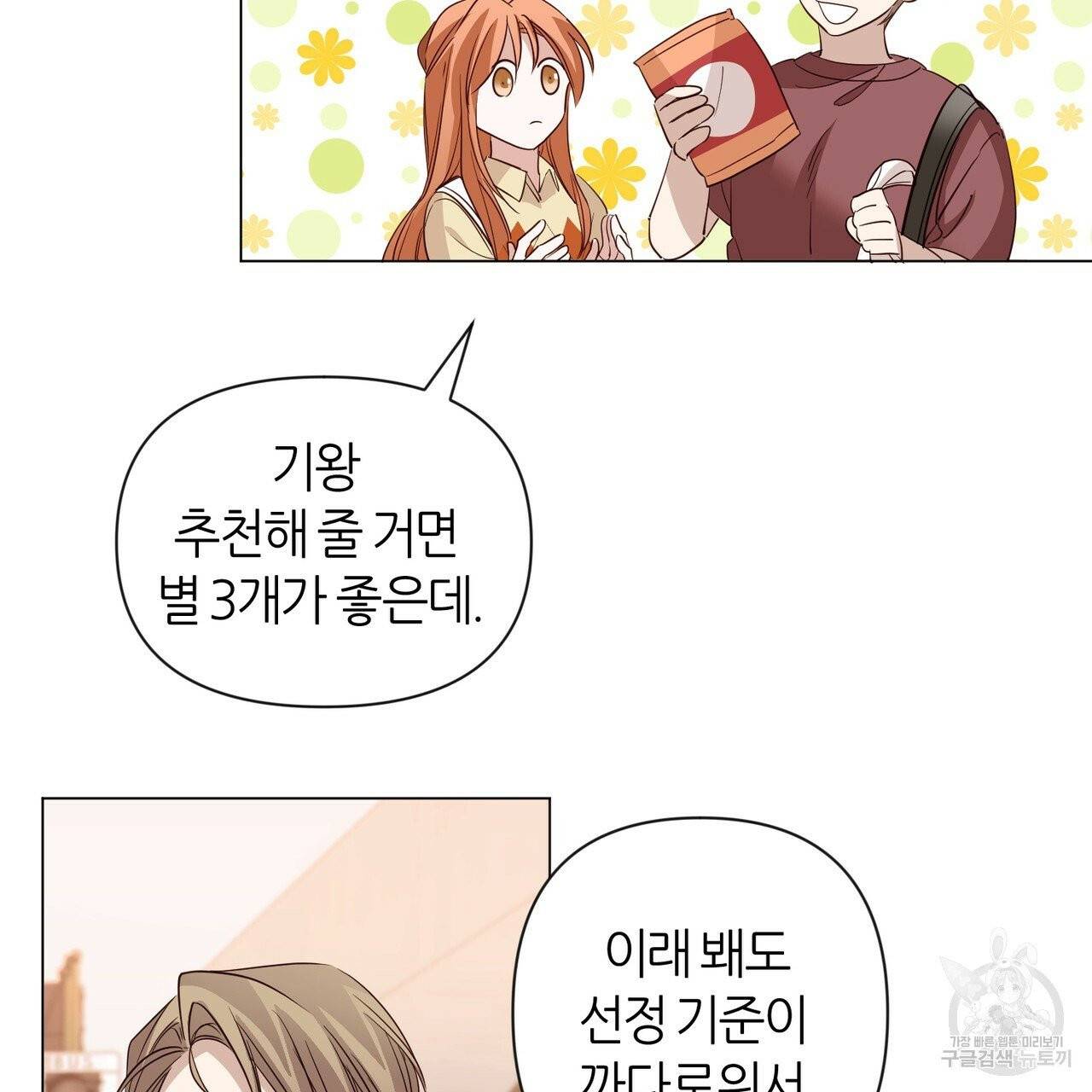 줄리엣, 여긴 캔자스가 아니야 19화 82