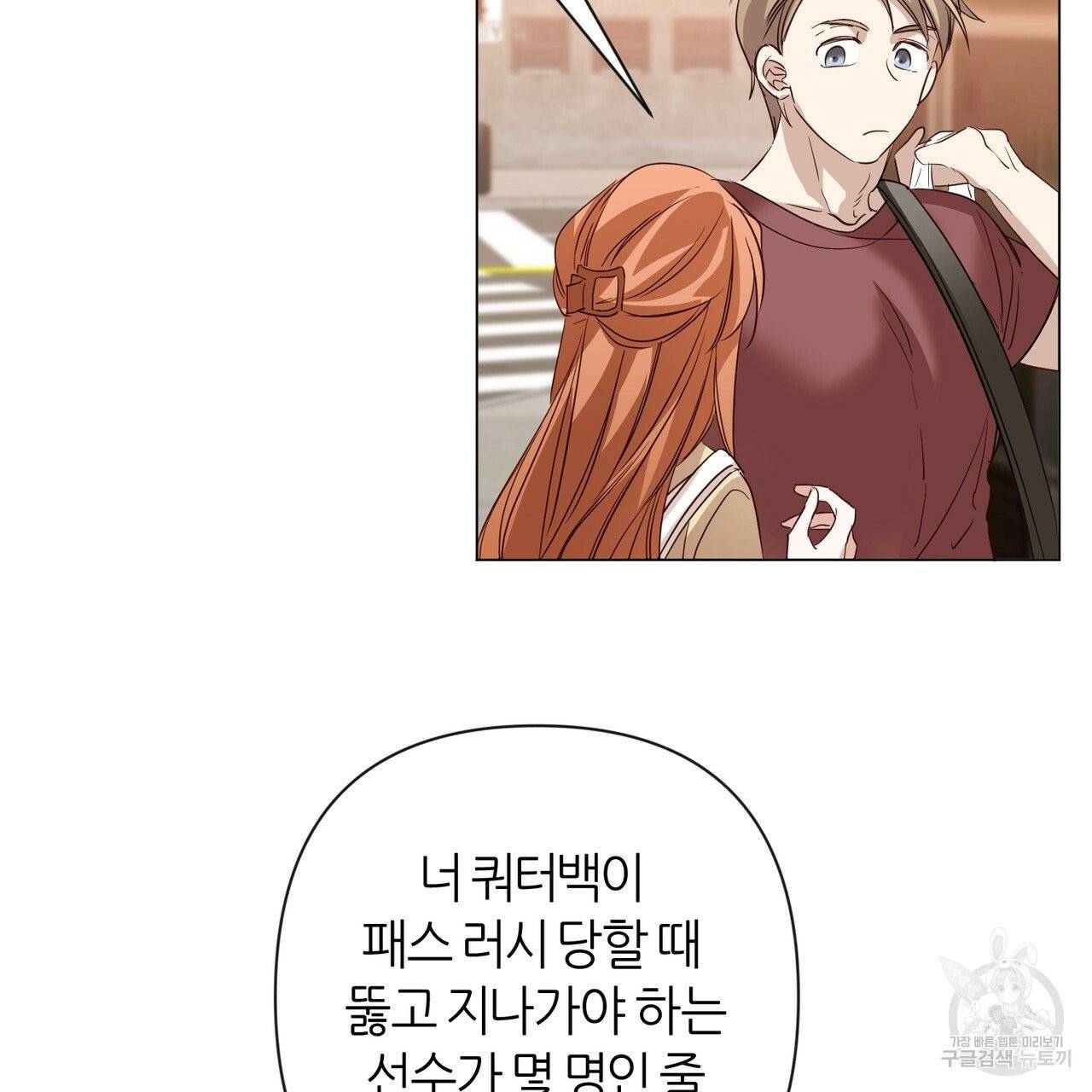 줄리엣, 여긴 캔자스가 아니야 19화 84