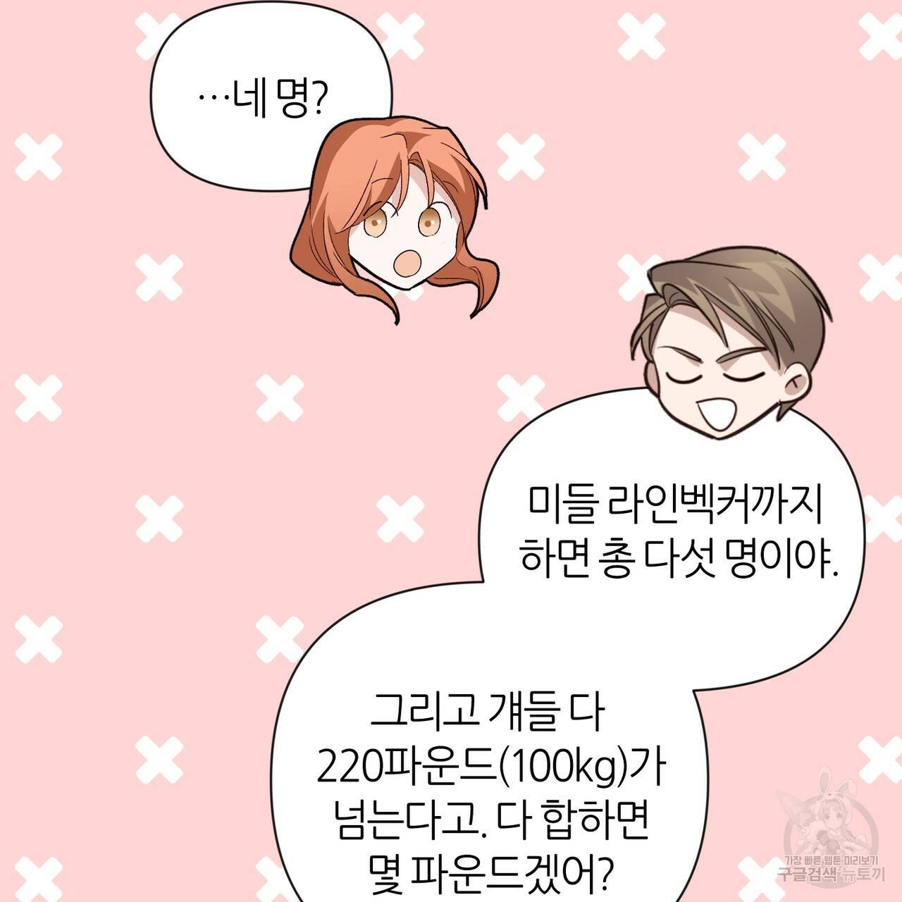 줄리엣, 여긴 캔자스가 아니야 19화 86