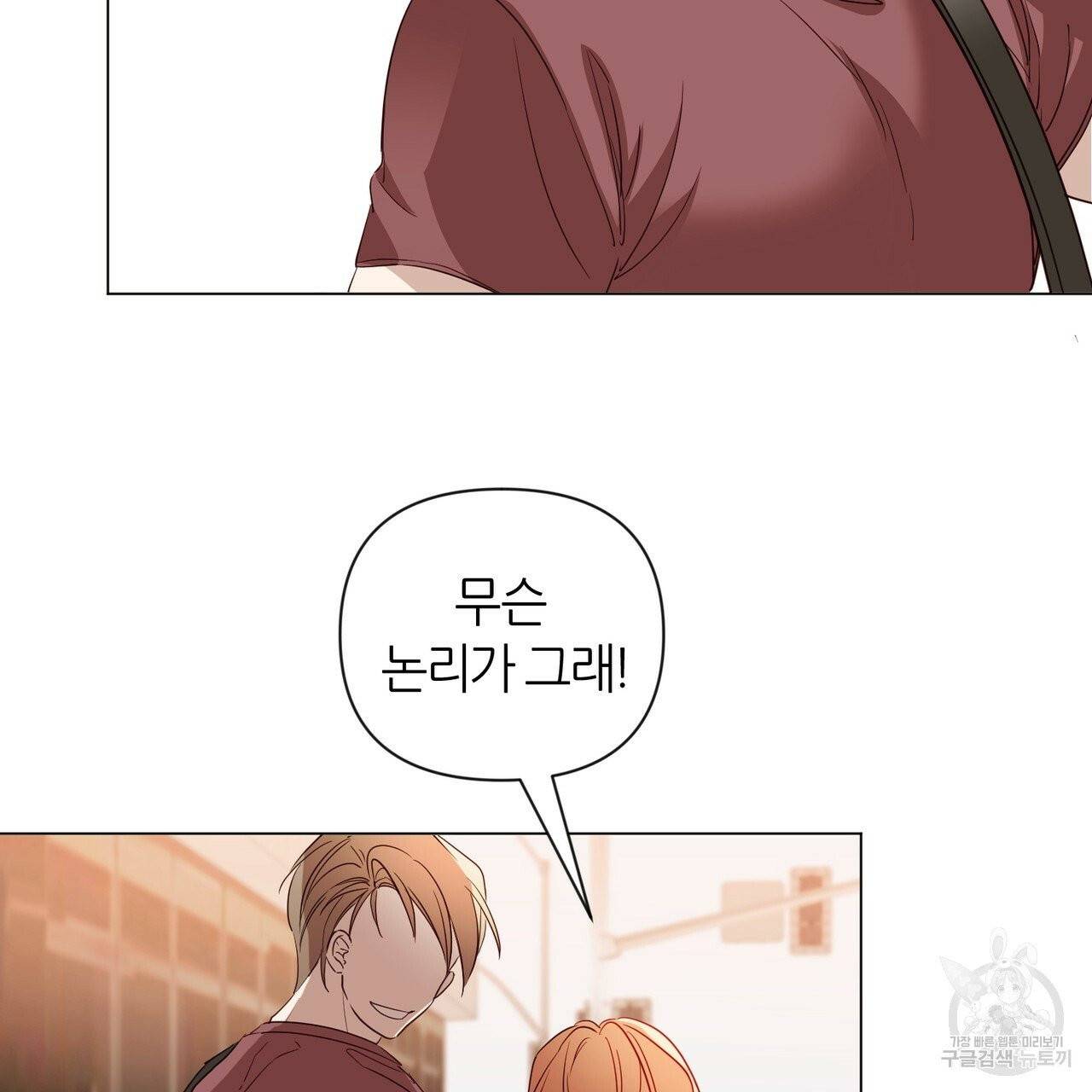 줄리엣, 여긴 캔자스가 아니야 19화 89