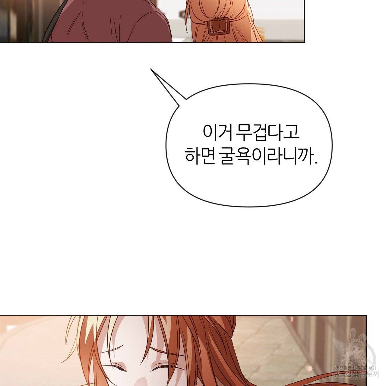 줄리엣, 여긴 캔자스가 아니야 19화 90