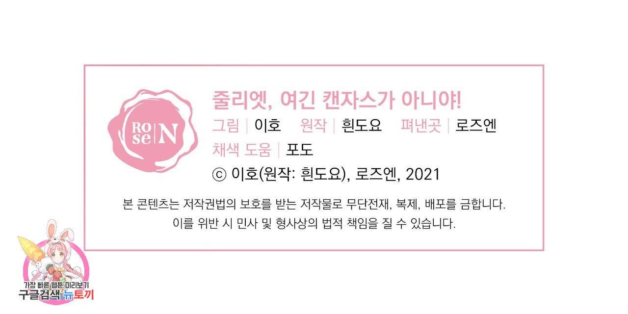 줄리엣, 여긴 캔자스가 아니야 19화 97
