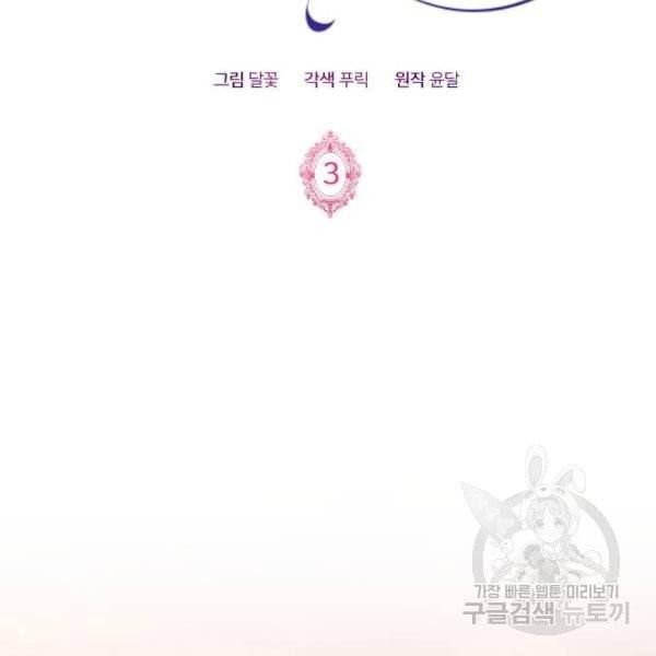 몸이 바뀌는 사정 3화 2