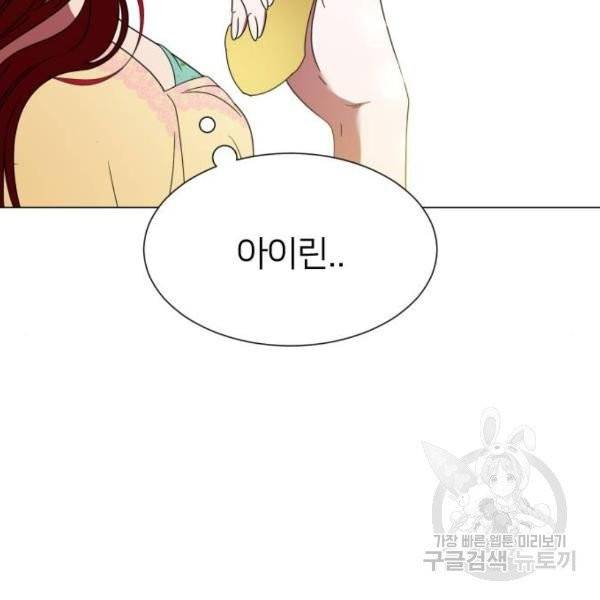 몸이 바뀌는 사정 3화 21