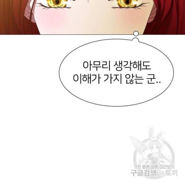 몸이 바뀌는 사정 3화 26