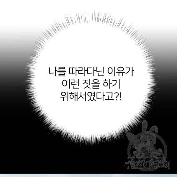 몸이 바뀌는 사정 3화 27