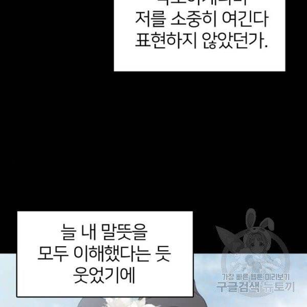 몸이 바뀌는 사정 3화 29