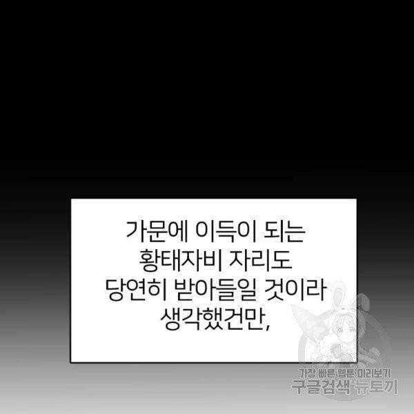 몸이 바뀌는 사정 3화 31