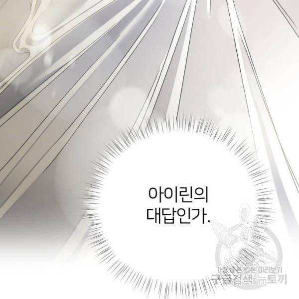 몸이 바뀌는 사정 3화 34