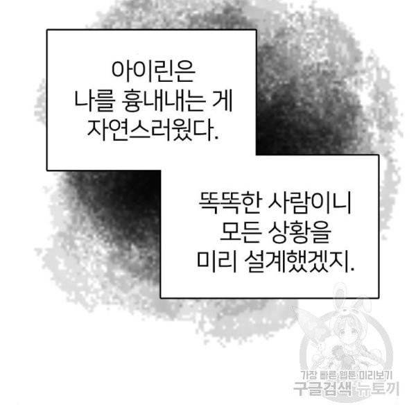 몸이 바뀌는 사정 3화 37