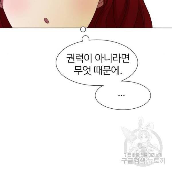 몸이 바뀌는 사정 3화 40
