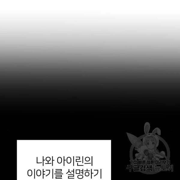 몸이 바뀌는 사정 3화 41