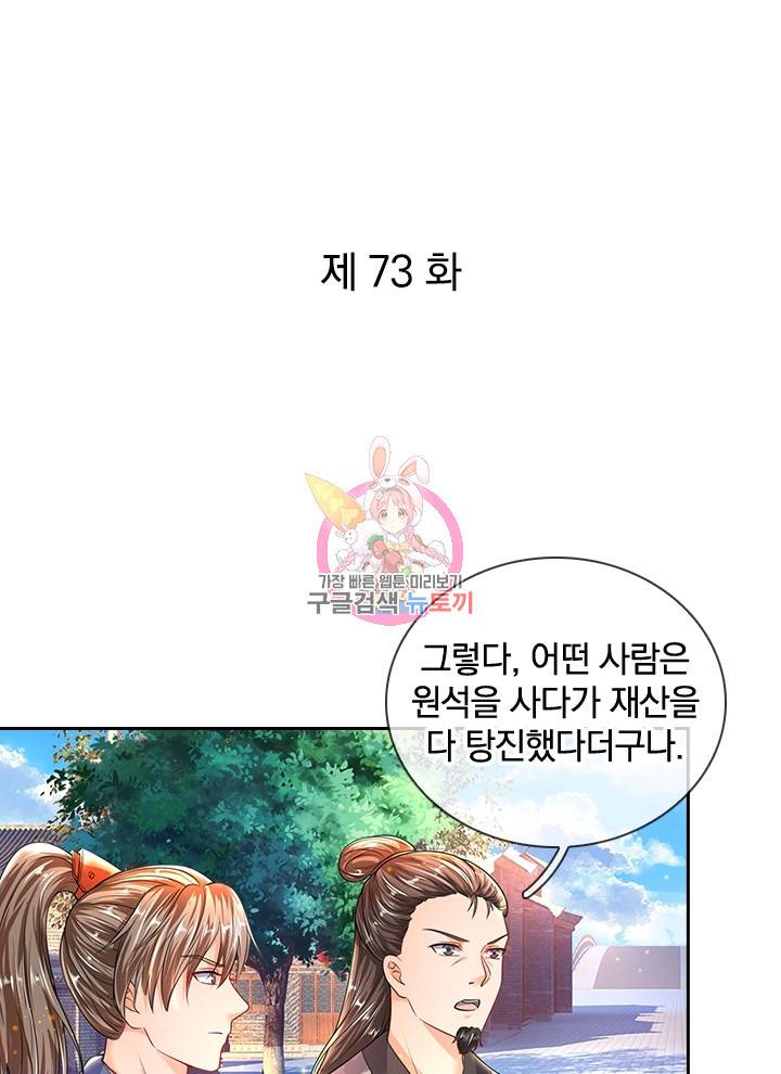 각성검신 73화 1