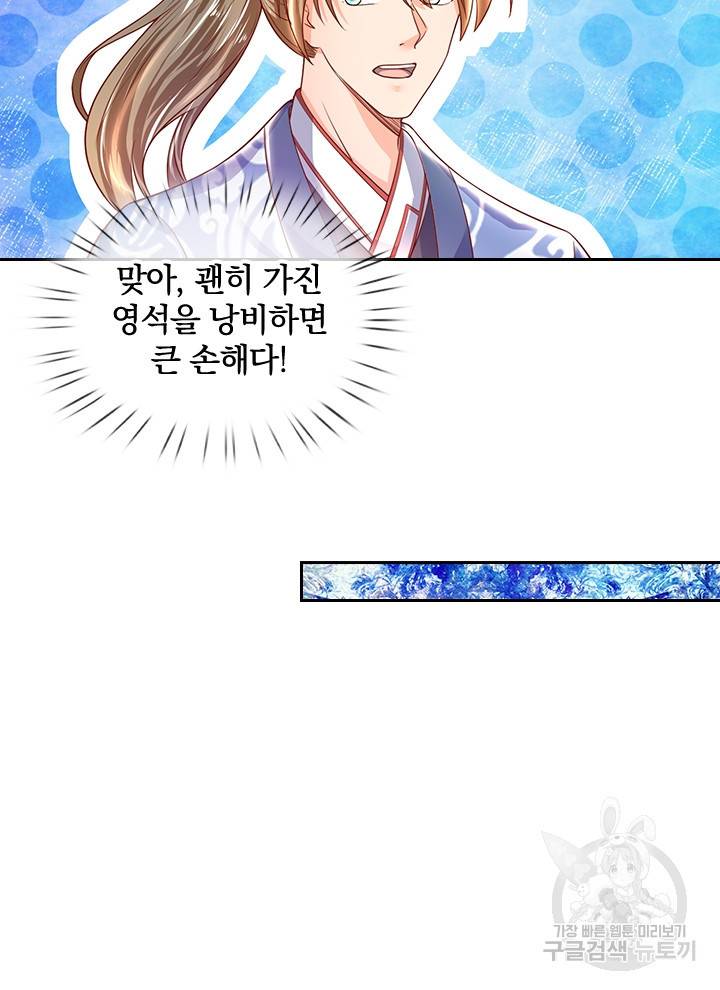 각성검신 73화 13