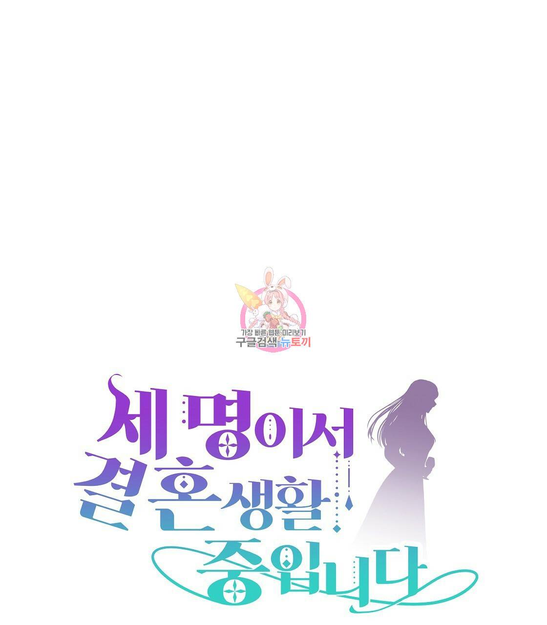 세 명이서 결혼생활 중입니다 9화 1