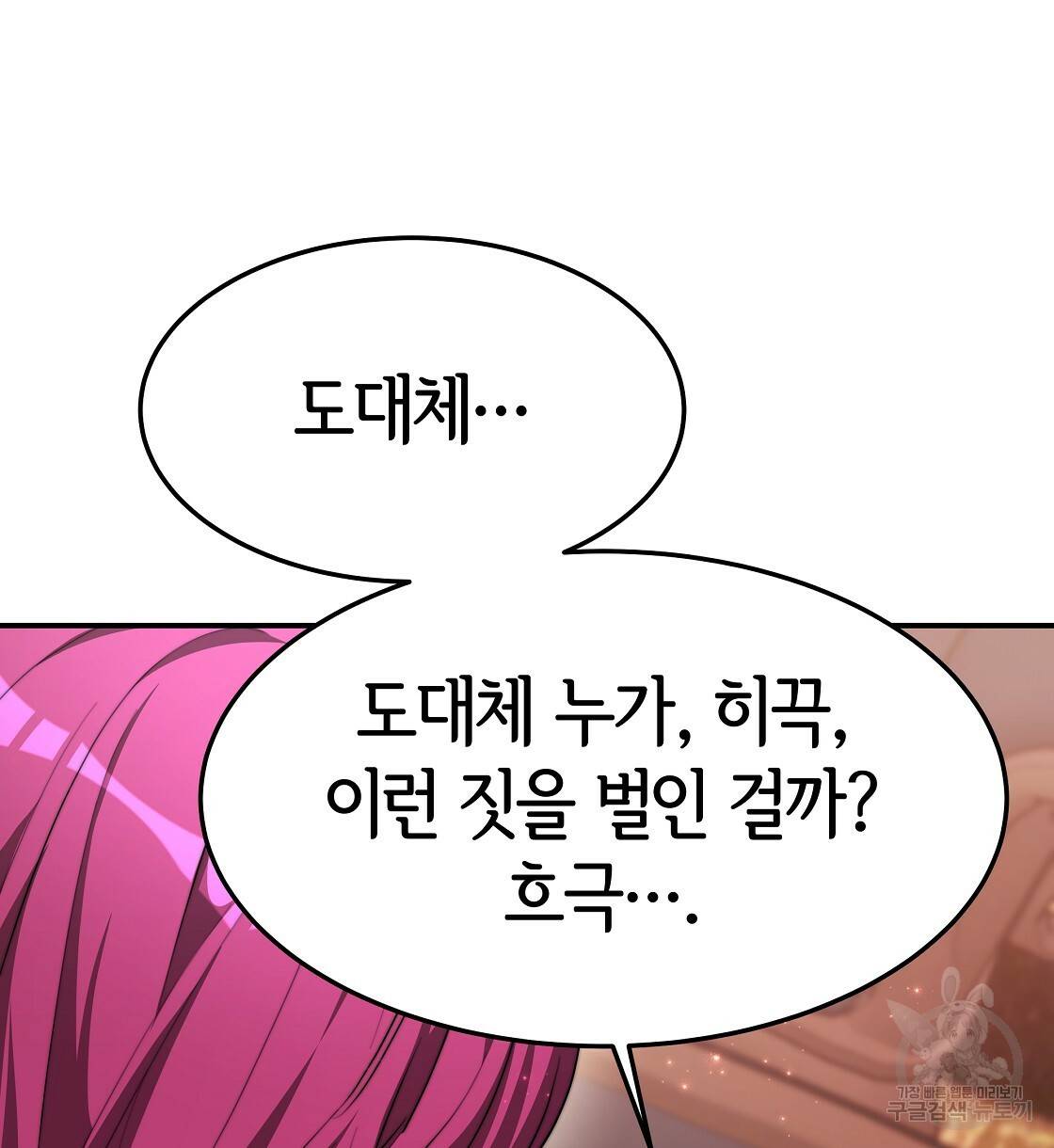 세 명이서 결혼생활 중입니다 9화 28