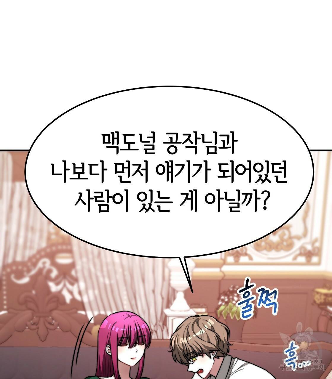 세 명이서 결혼생활 중입니다 9화 31
