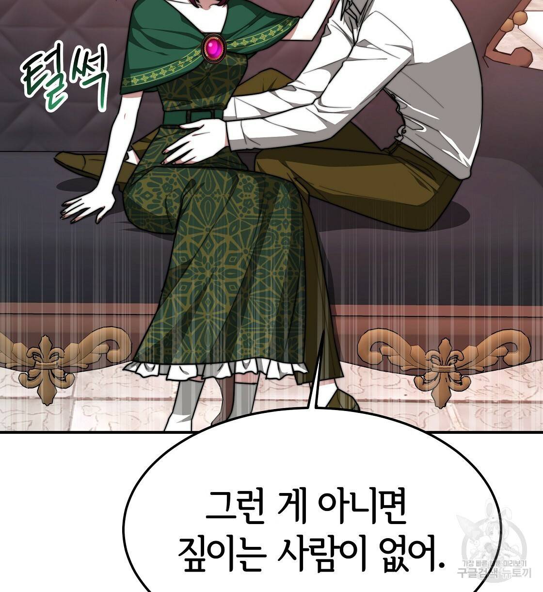 세 명이서 결혼생활 중입니다 9화 32