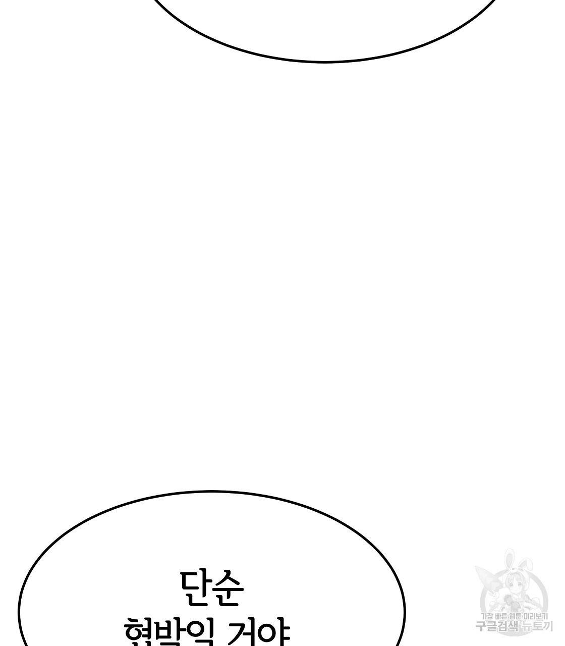 세 명이서 결혼생활 중입니다 9화 33
