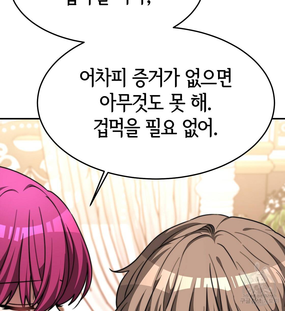세 명이서 결혼생활 중입니다 9화 34