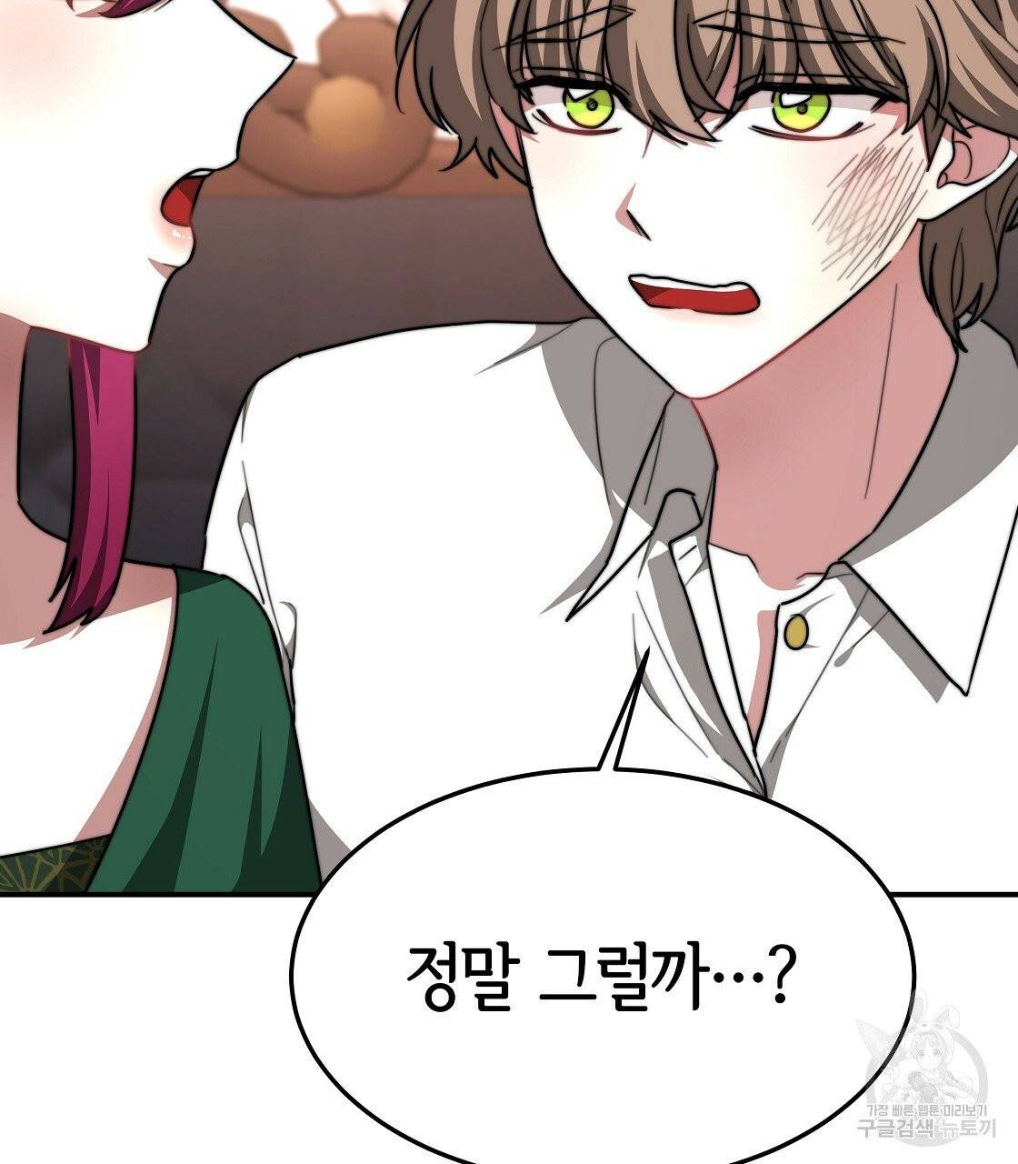 세 명이서 결혼생활 중입니다 9화 35