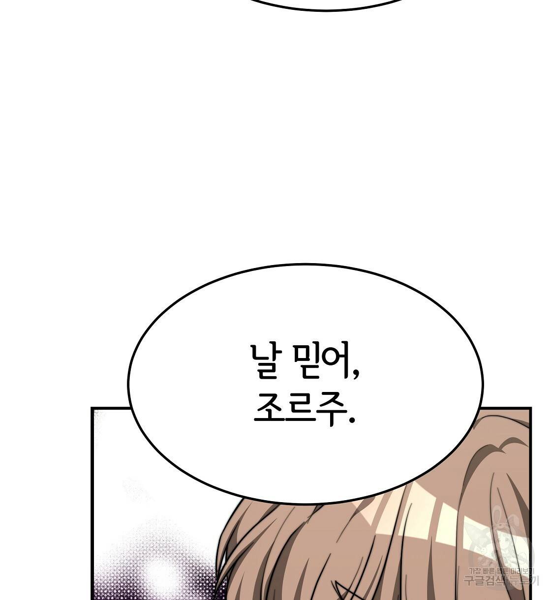 세 명이서 결혼생활 중입니다 9화 36