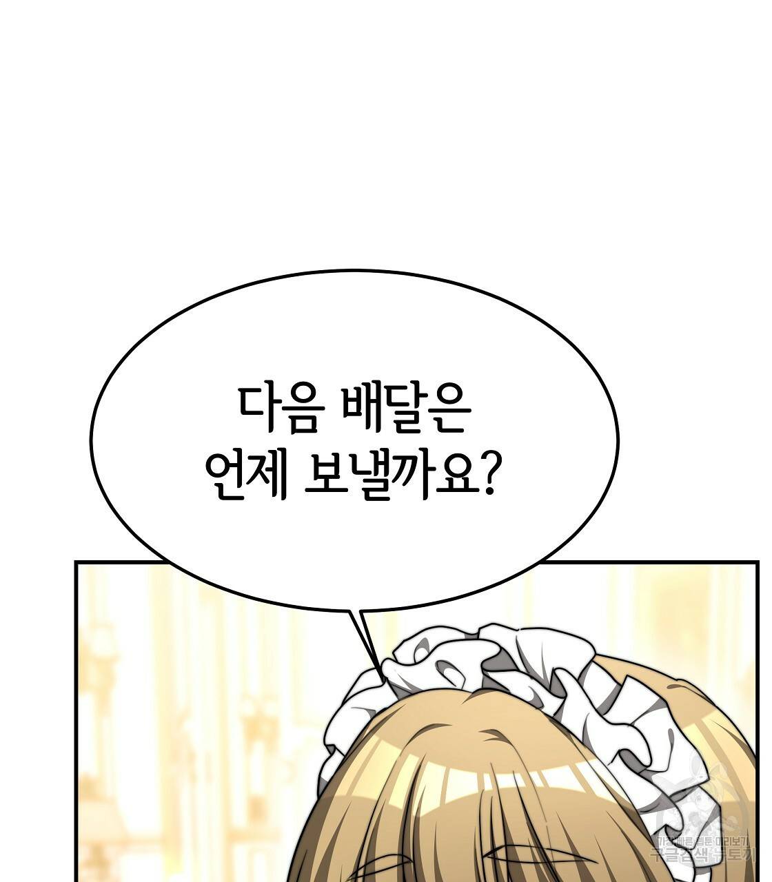 세 명이서 결혼생활 중입니다 9화 49