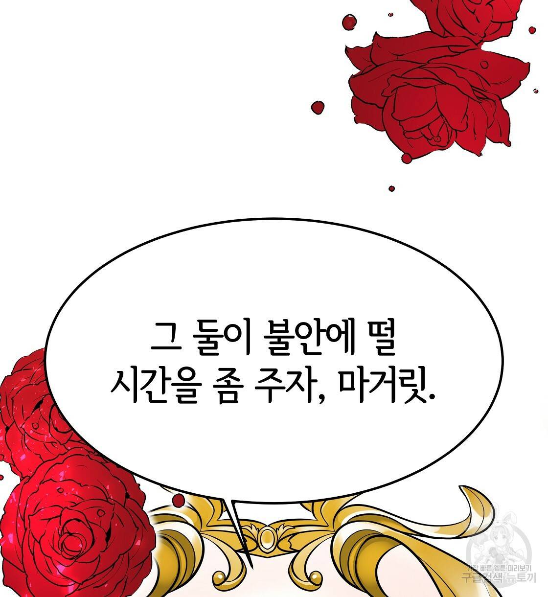 세 명이서 결혼생활 중입니다 9화 54