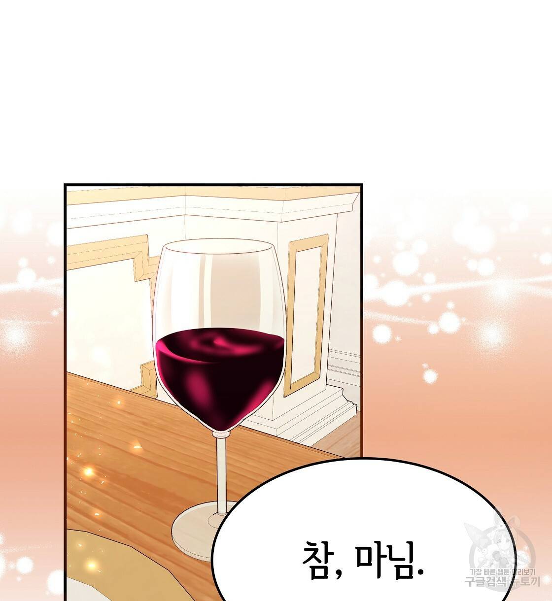 세 명이서 결혼생활 중입니다 9화 62