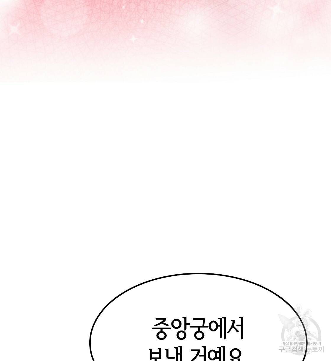 세 명이서 결혼생활 중입니다 9화 66