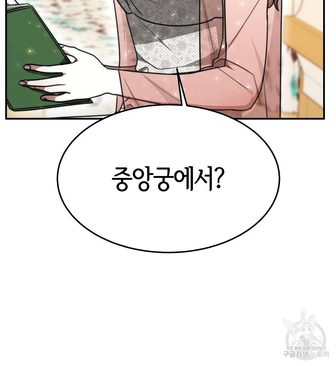 세 명이서 결혼생활 중입니다 9화 68