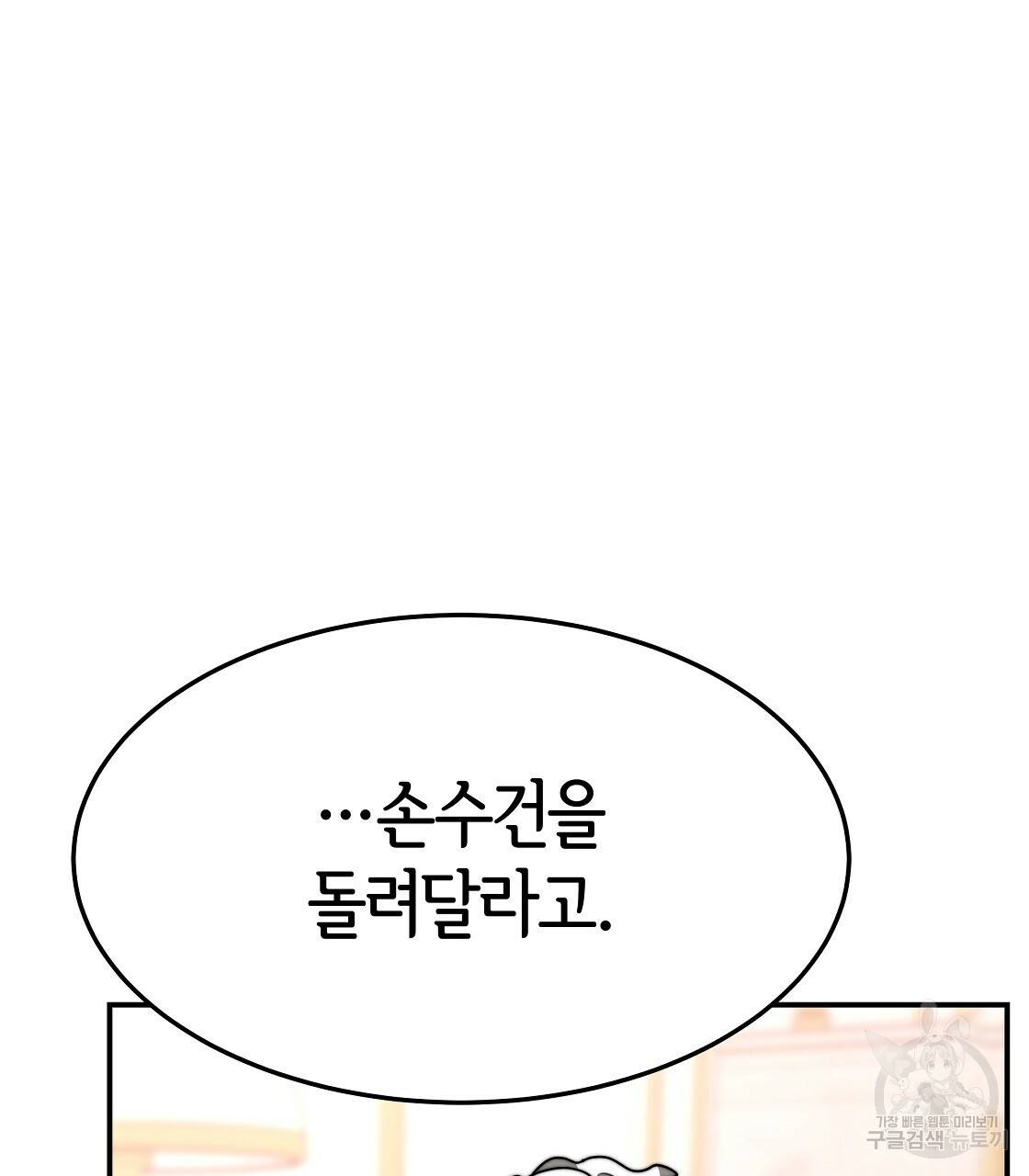 세 명이서 결혼생활 중입니다 9화 73