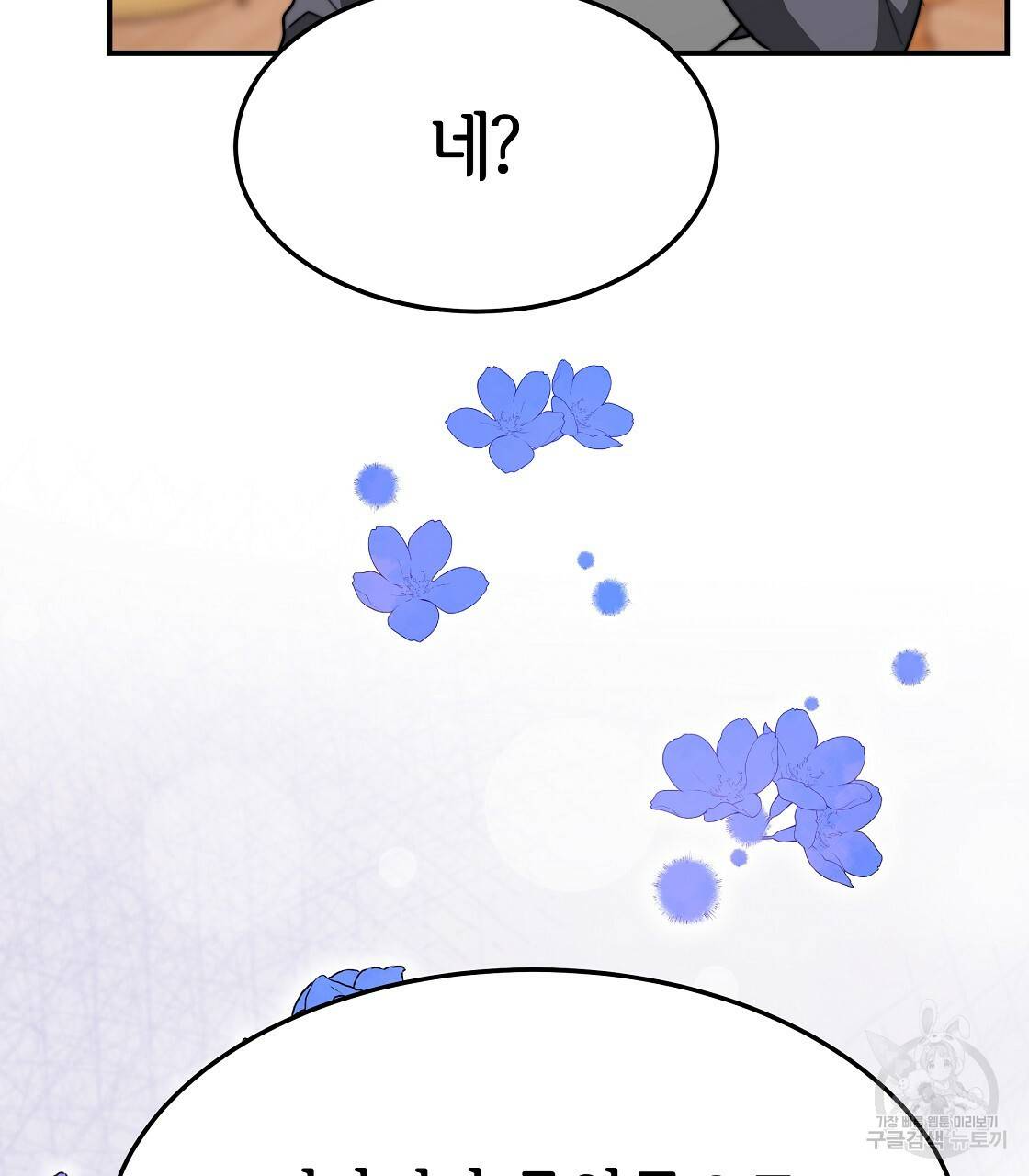 세 명이서 결혼생활 중입니다 9화 75