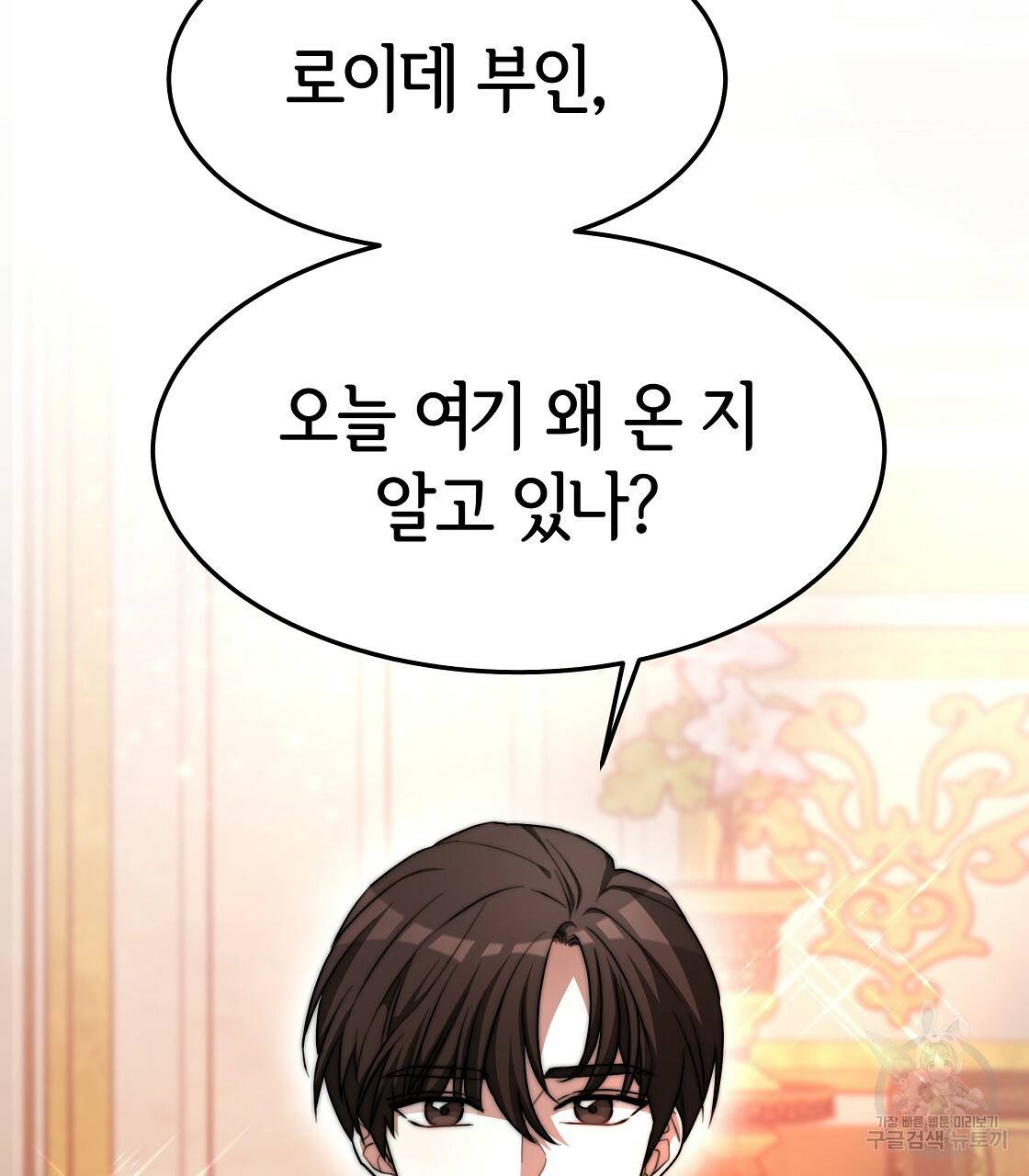 세 명이서 결혼생활 중입니다 9화 89