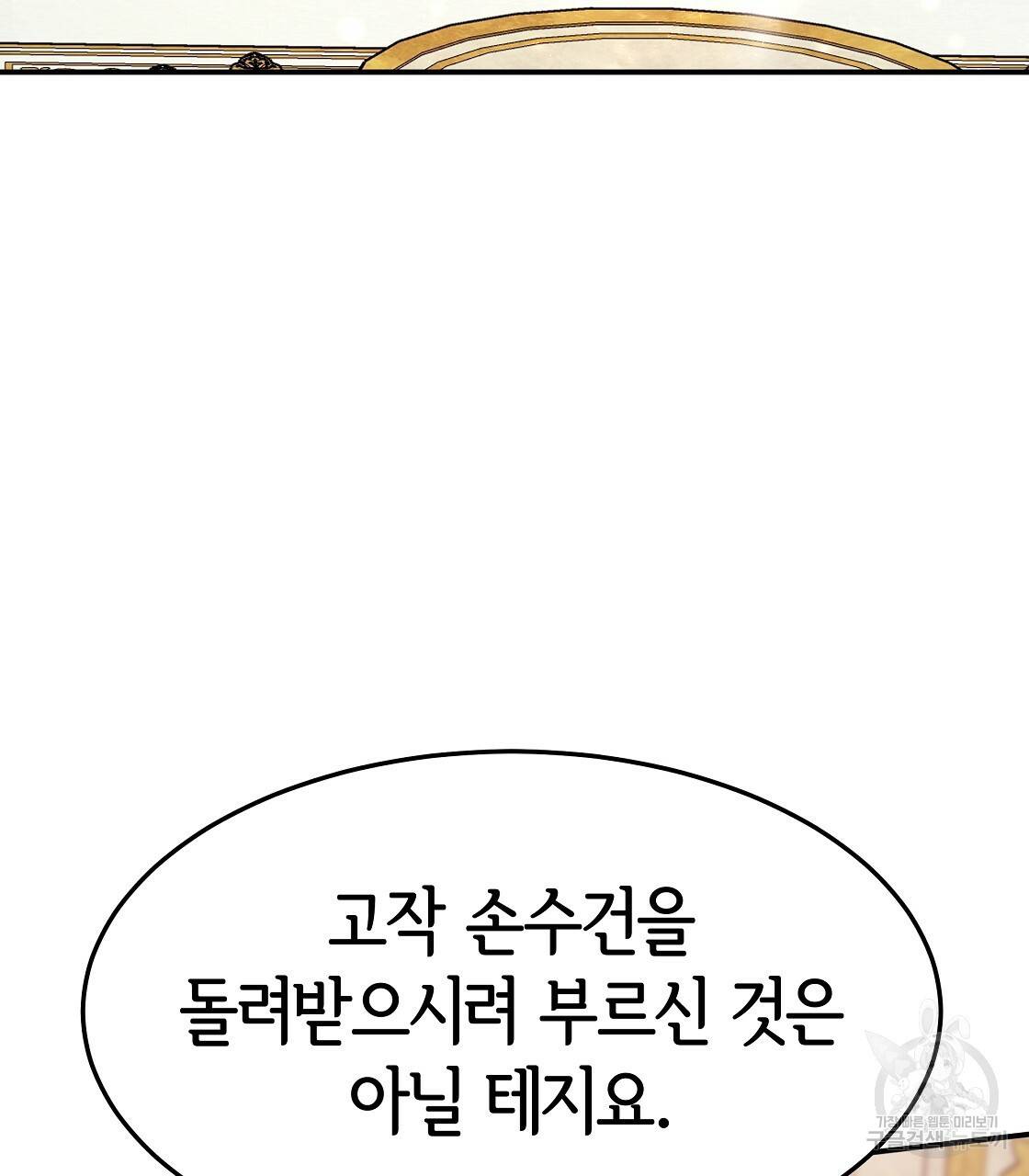 세 명이서 결혼생활 중입니다 9화 91