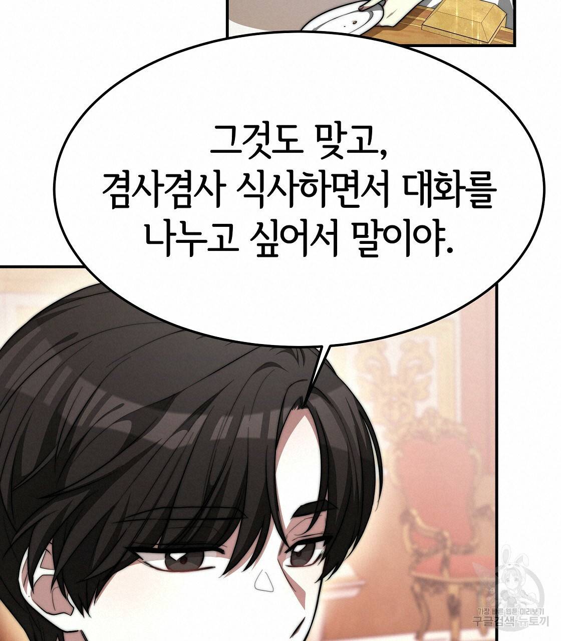 세 명이서 결혼생활 중입니다 9화 95