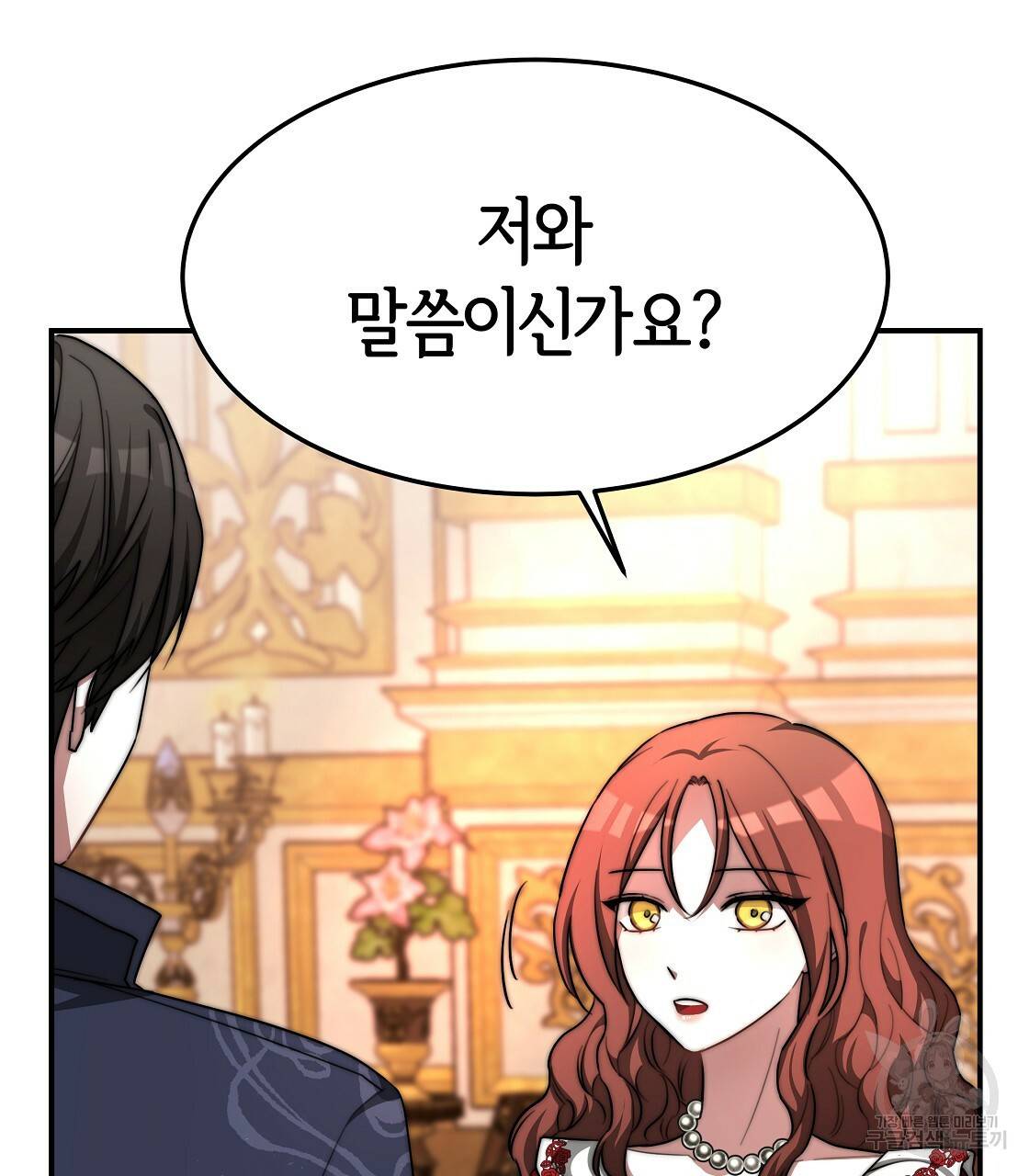 세 명이서 결혼생활 중입니다 9화 97