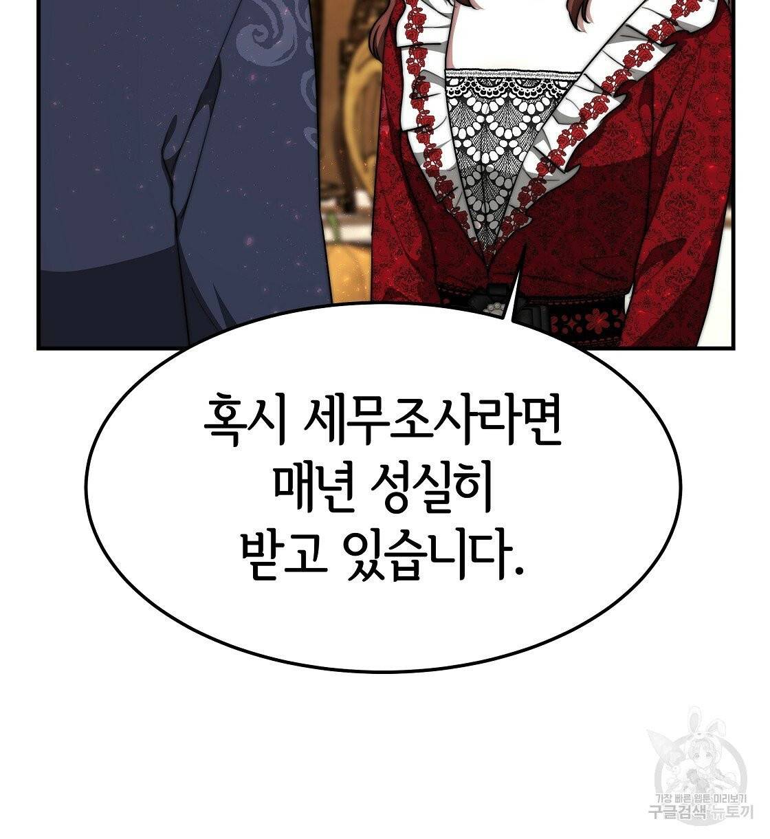 세 명이서 결혼생활 중입니다 9화 98