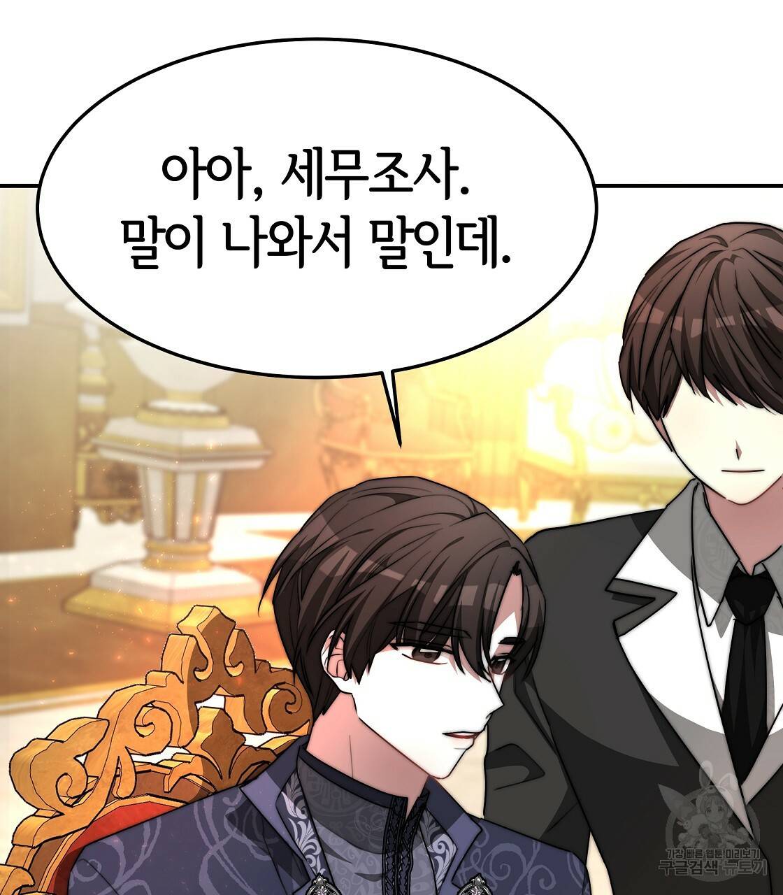세 명이서 결혼생활 중입니다 9화 99