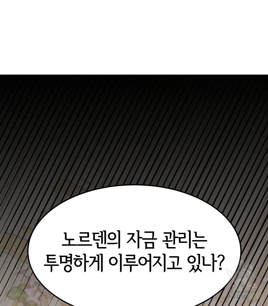 세 명이서 결혼생활 중입니다 9화 101