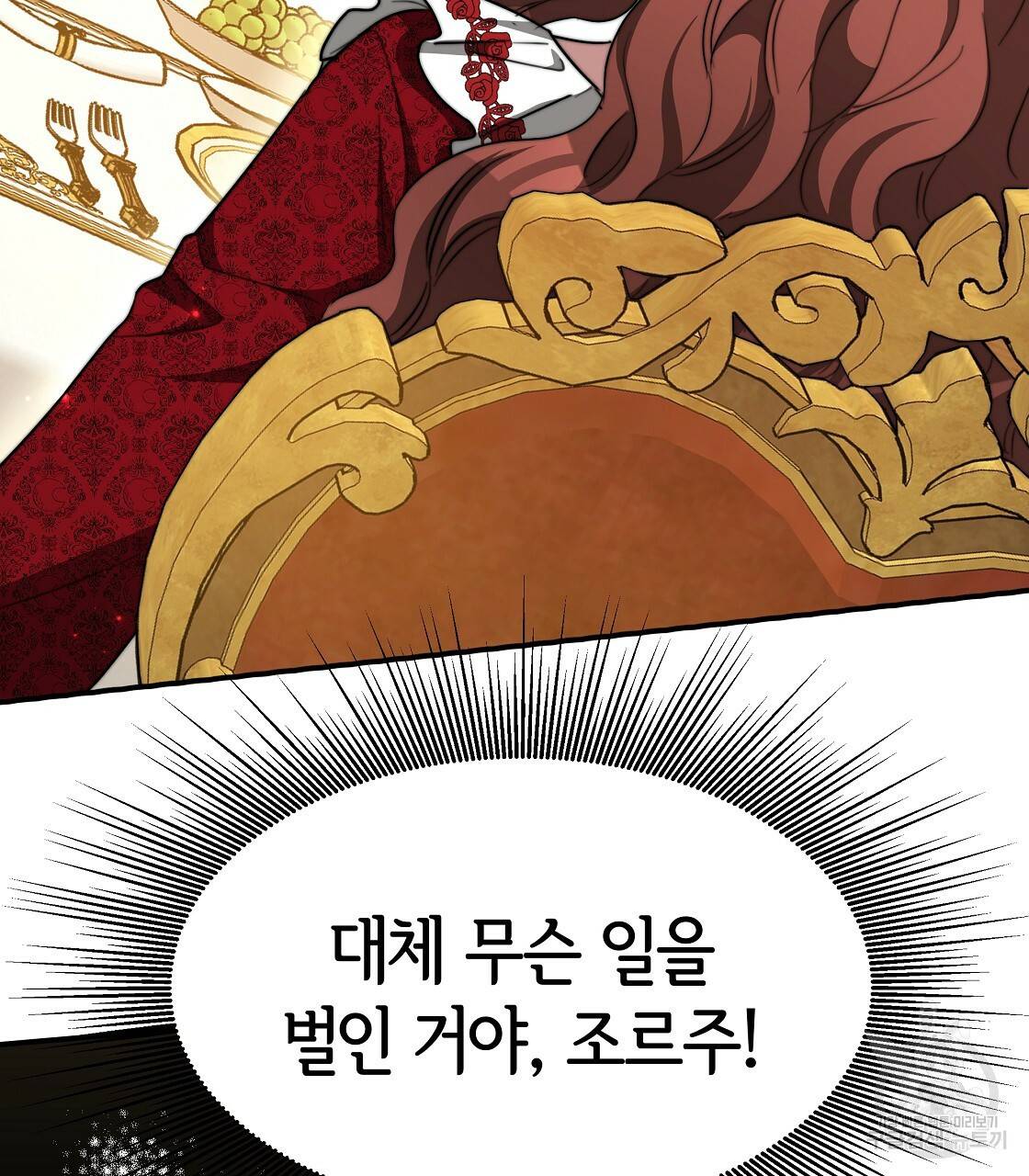 세 명이서 결혼생활 중입니다 9화 103