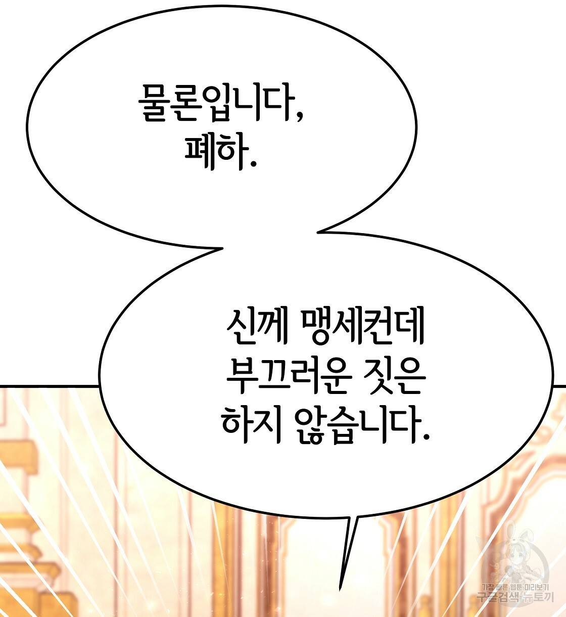 세 명이서 결혼생활 중입니다 9화 106