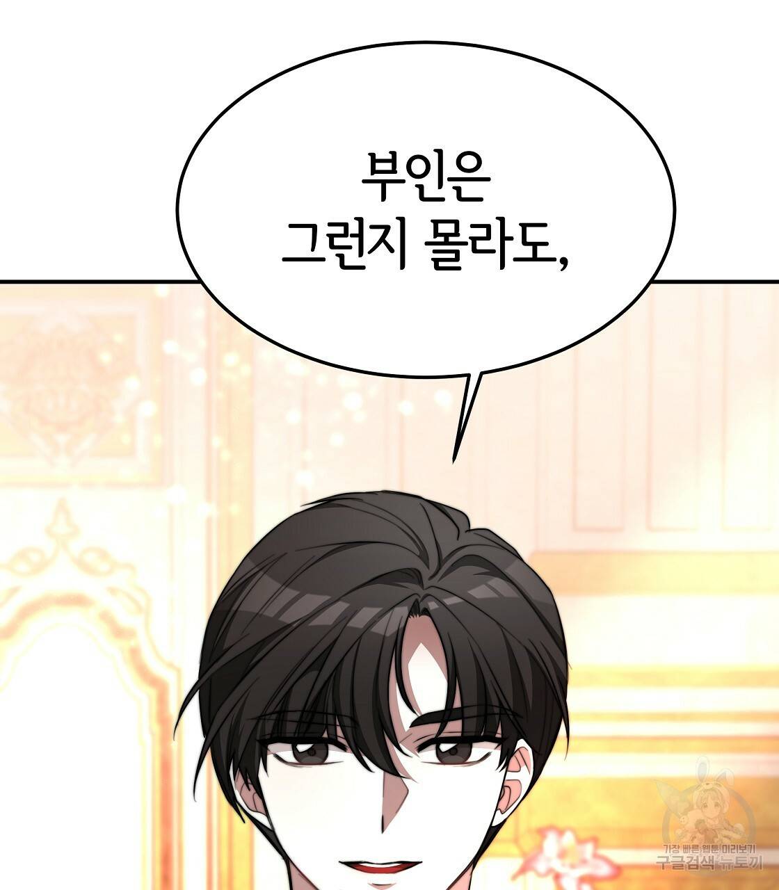 세 명이서 결혼생활 중입니다 9화 109