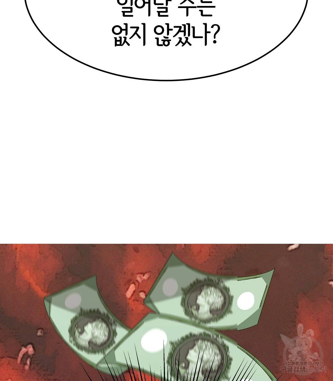 세 명이서 결혼생활 중입니다 9화 111